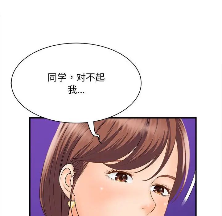 《猎艳》漫画 第3話