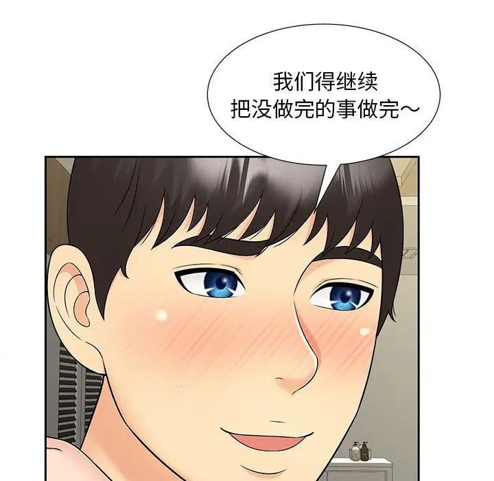 《猎艳》漫画 第30話
