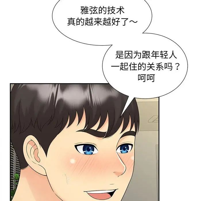 《猎艳》漫画 第30話