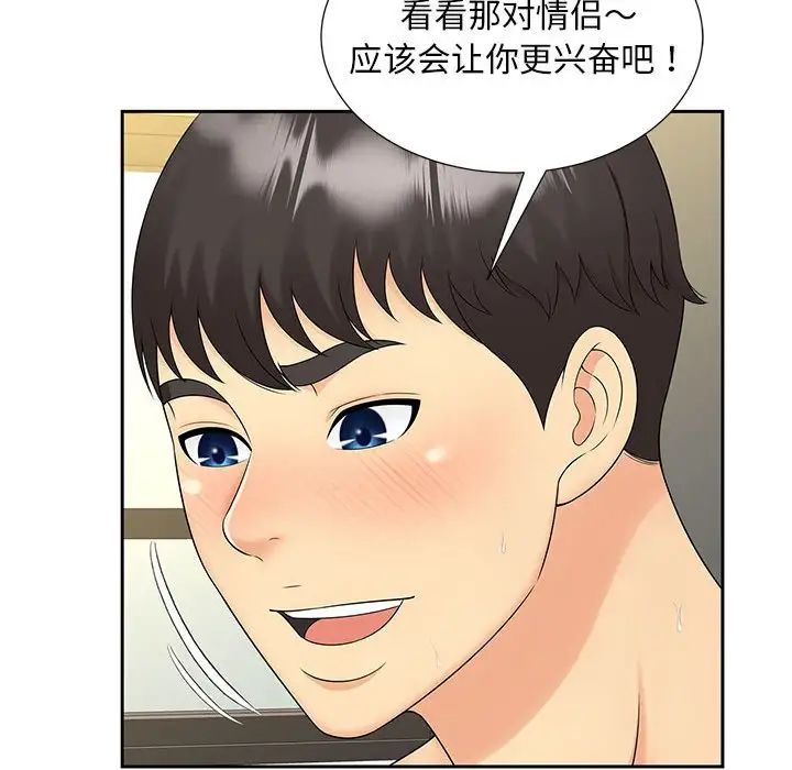 《猎艳》漫画 第30話