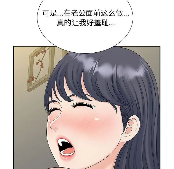 《猎艳》漫画 第30話