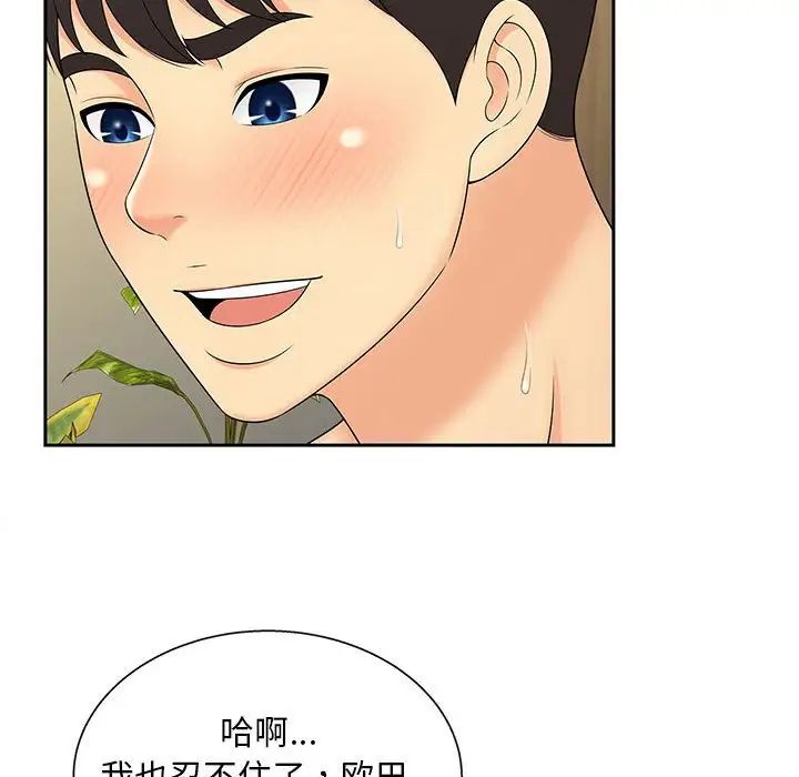 《猎艳》漫画 第30話