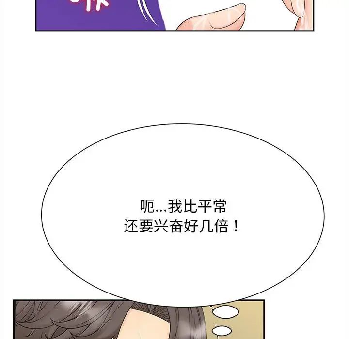 《猎艳》漫画 第30話