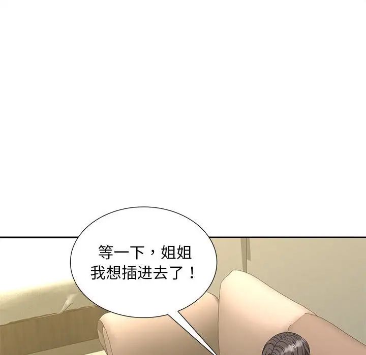 《猎艳》漫画 第30話