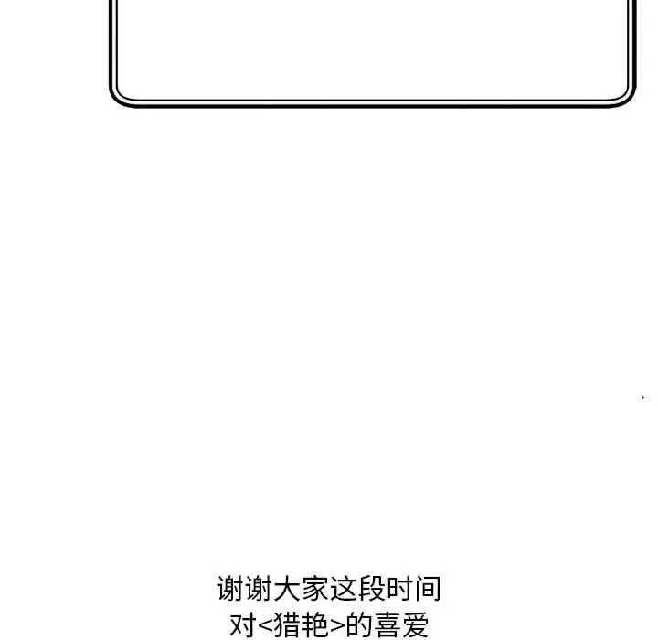 《猎艳》漫画 第30話