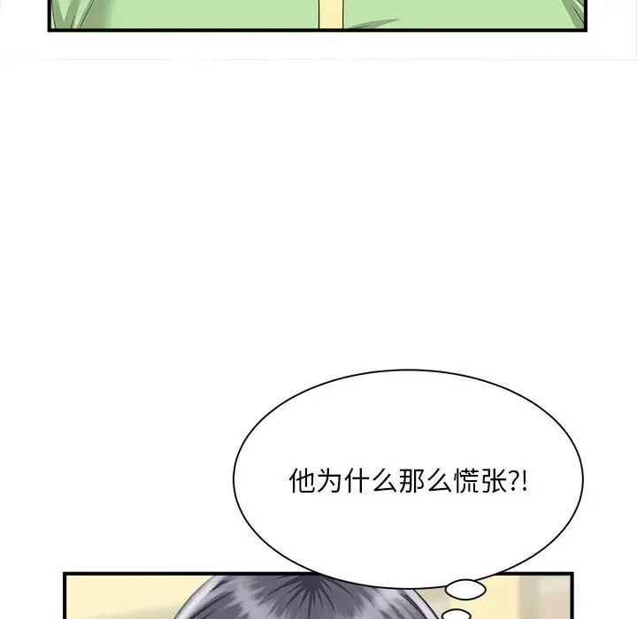 《猎艳》漫画 第4話
