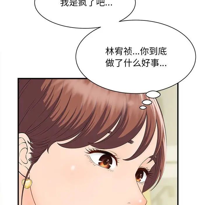 《猎艳》漫画 第4話