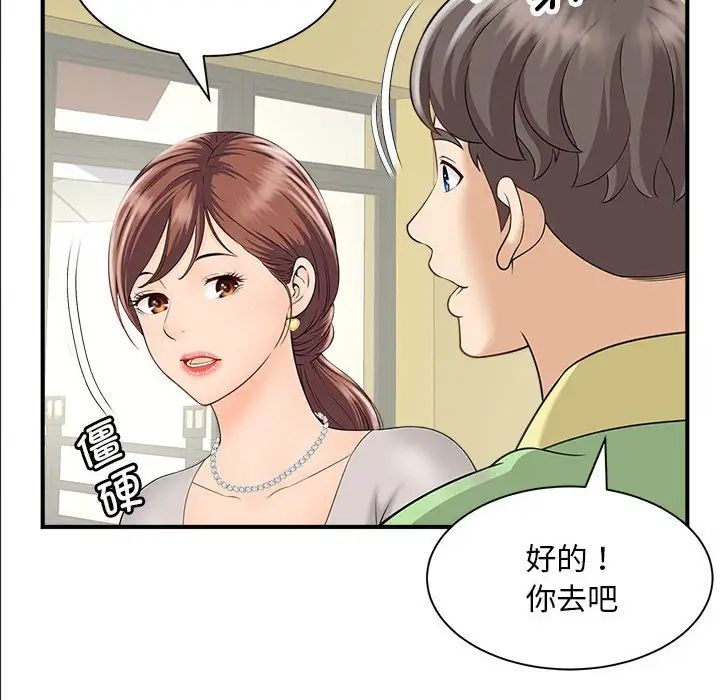《猎艳》漫画 第4話
