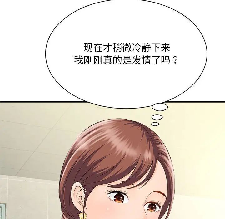 《猎艳》漫画 第4話
