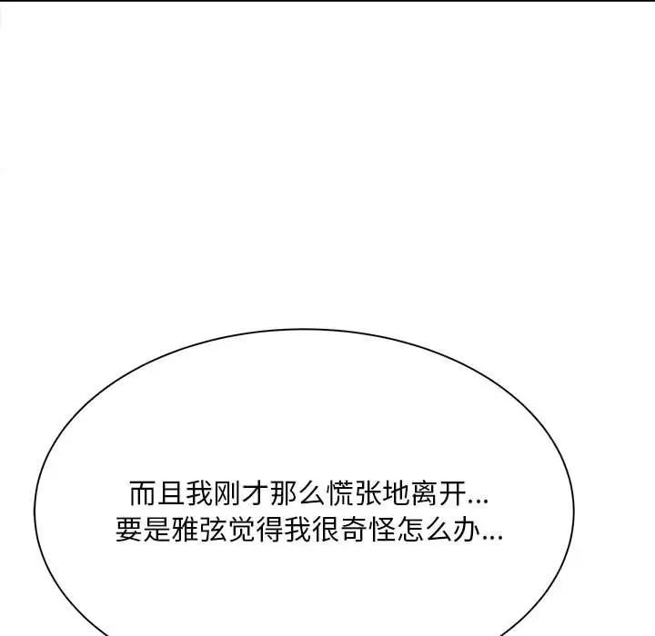 《猎艳》漫画 第4話