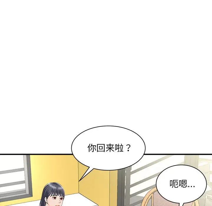 《猎艳》漫画 第4話
