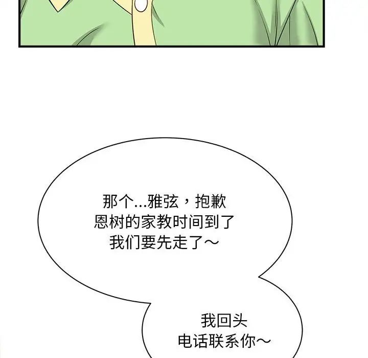 《猎艳》漫画 第4話