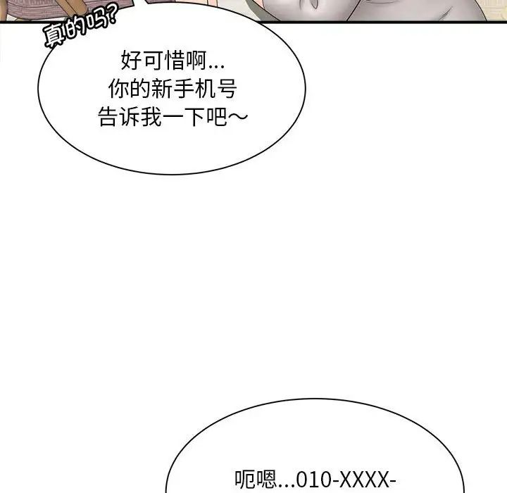 《猎艳》漫画 第4話