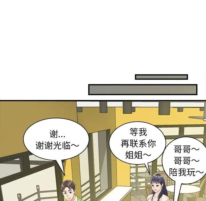 《猎艳》漫画 第4話