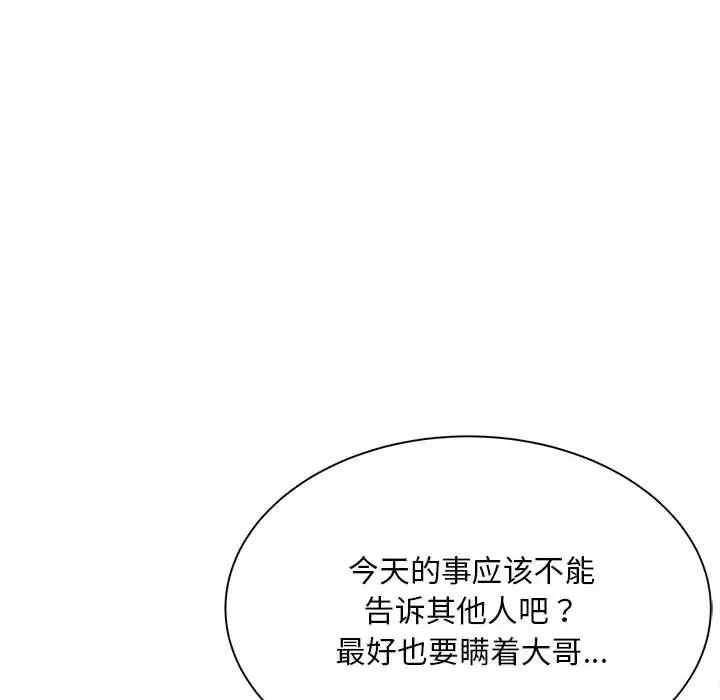 《猎艳》漫画 第4話