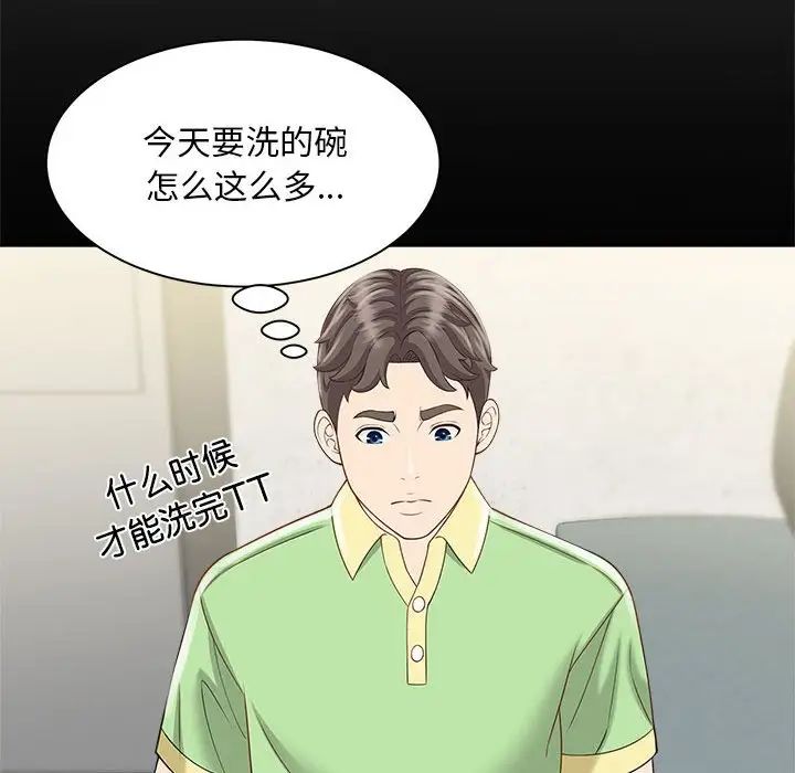 《猎艳》漫画 第4話