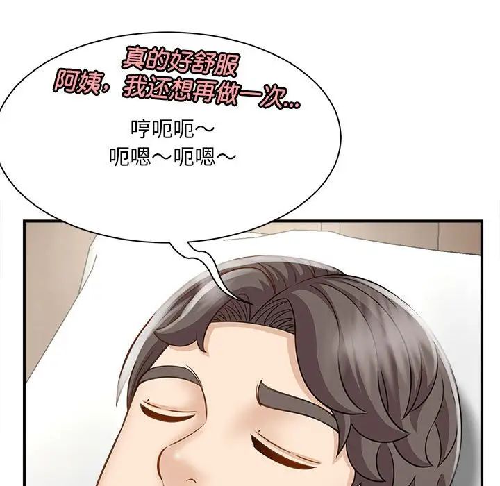 《猎艳》漫画 第5話