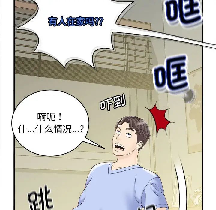 《猎艳》漫画 第5話