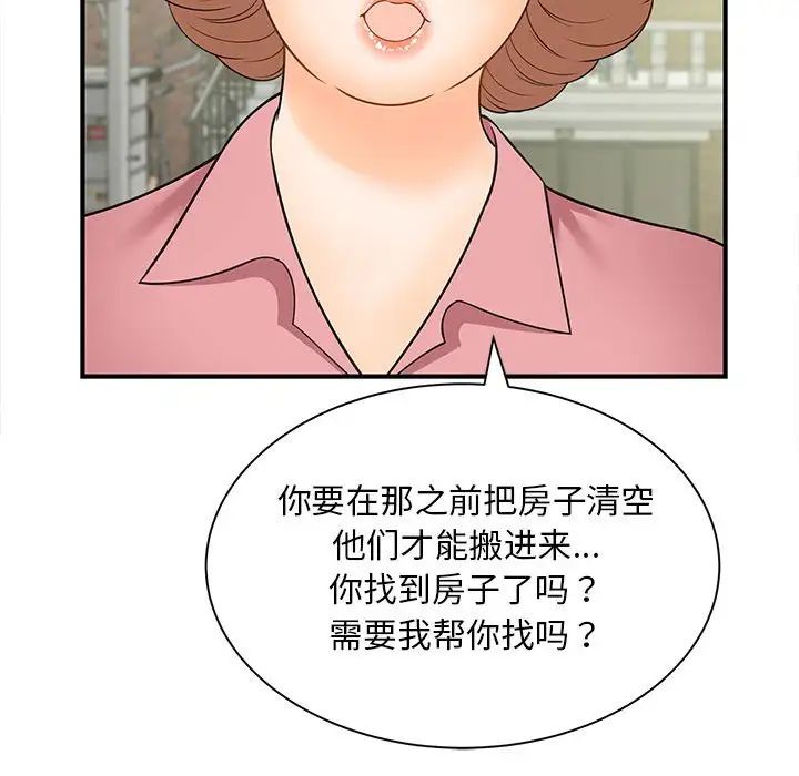 《猎艳》漫画 第5話
