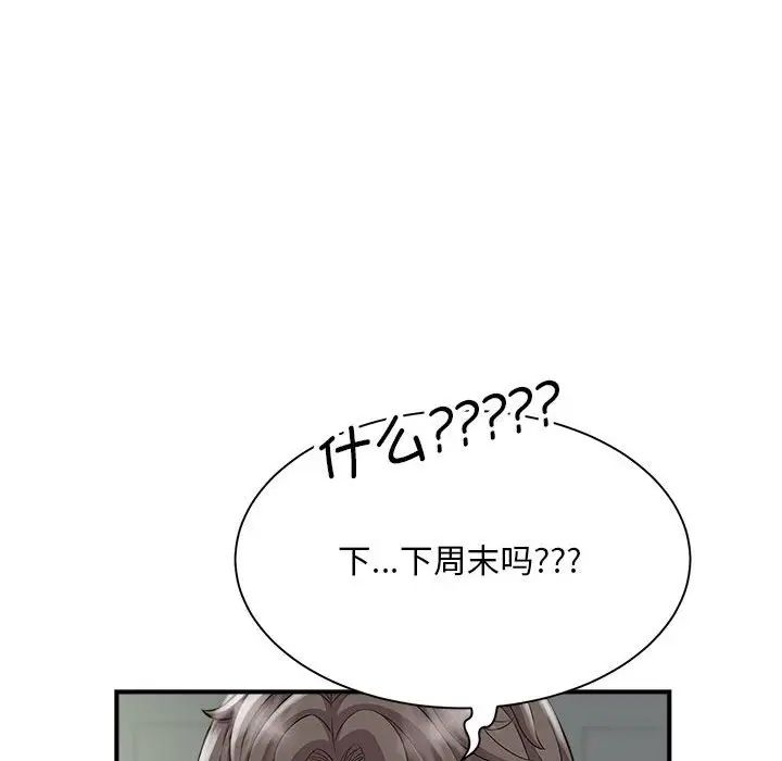 《猎艳》漫画 第5話