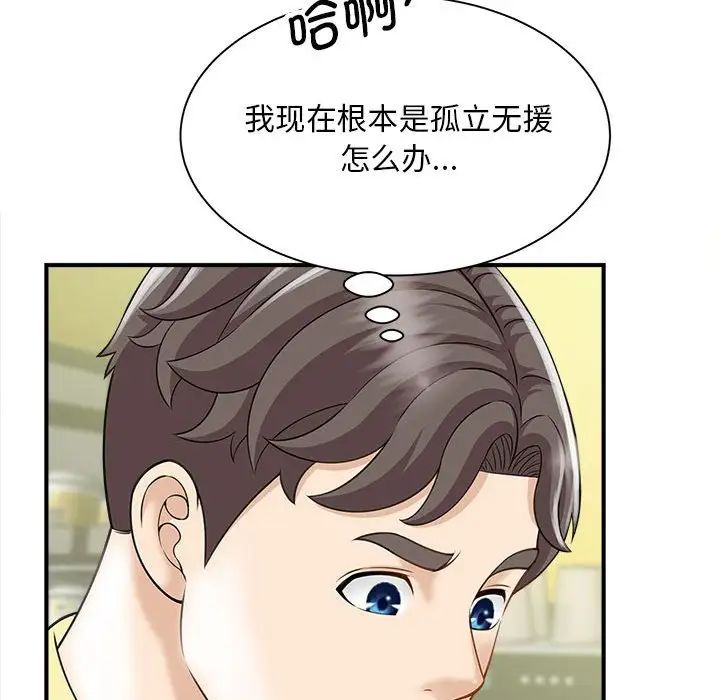 《猎艳》漫画 第5話