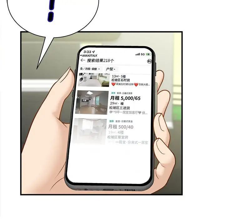 《猎艳》漫画 第5話