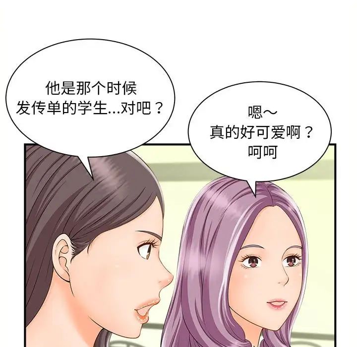 《猎艳》漫画 第5話