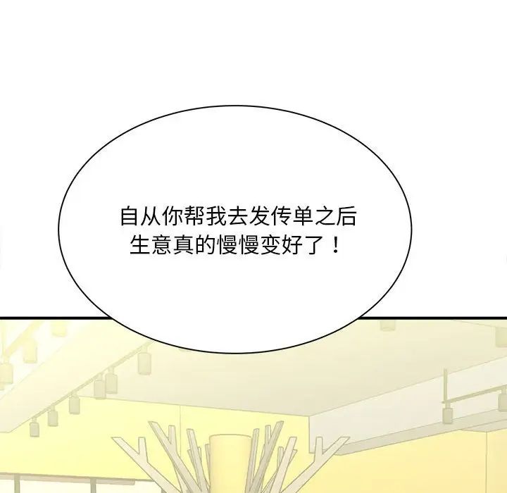 《猎艳》漫画 第5話