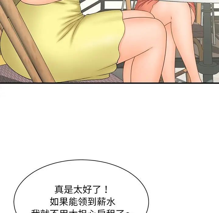 《猎艳》漫画 第5話