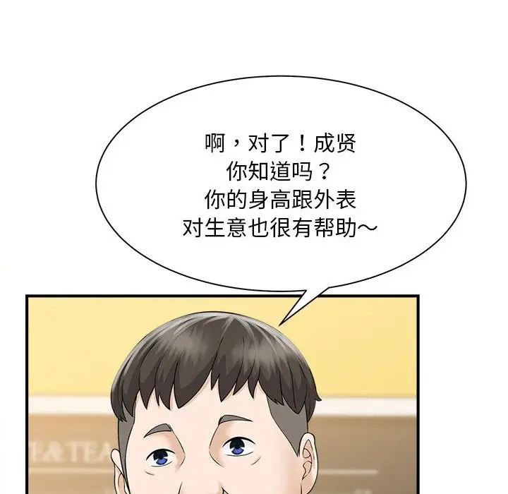《猎艳》漫画 第5話
