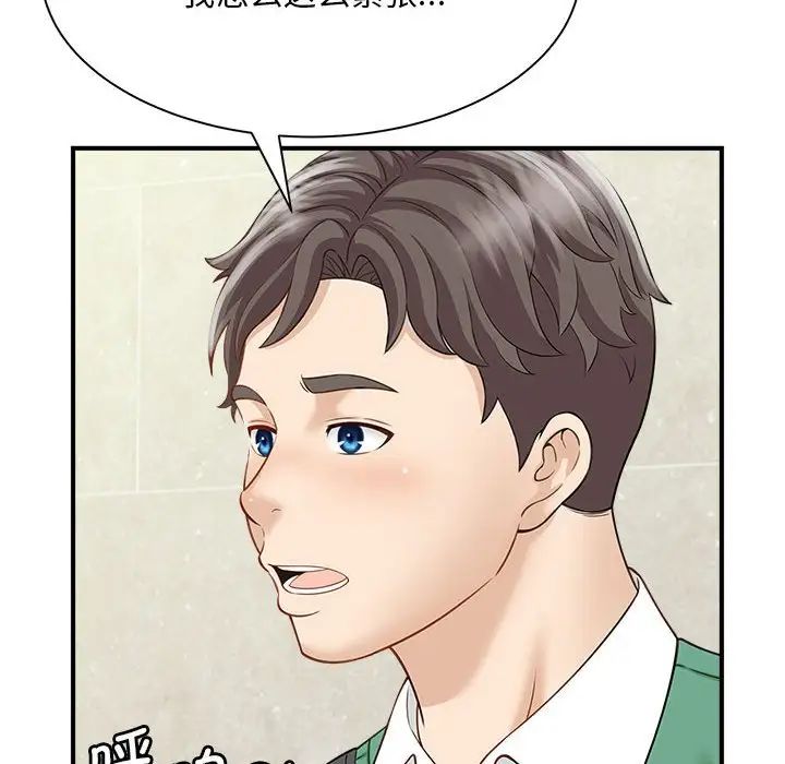 《猎艳》漫画 第5話