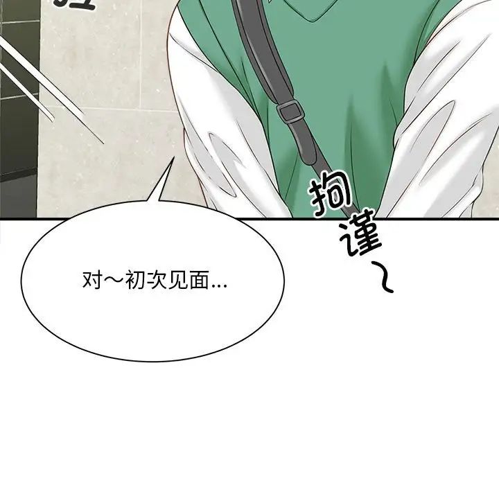 《猎艳》漫画 第5話