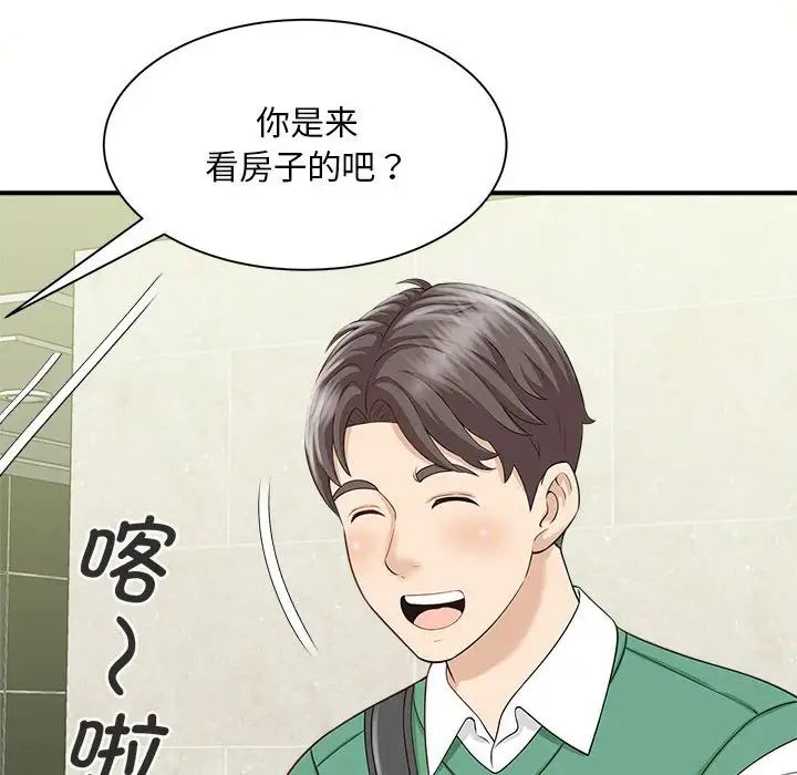 《猎艳》漫画 第5話