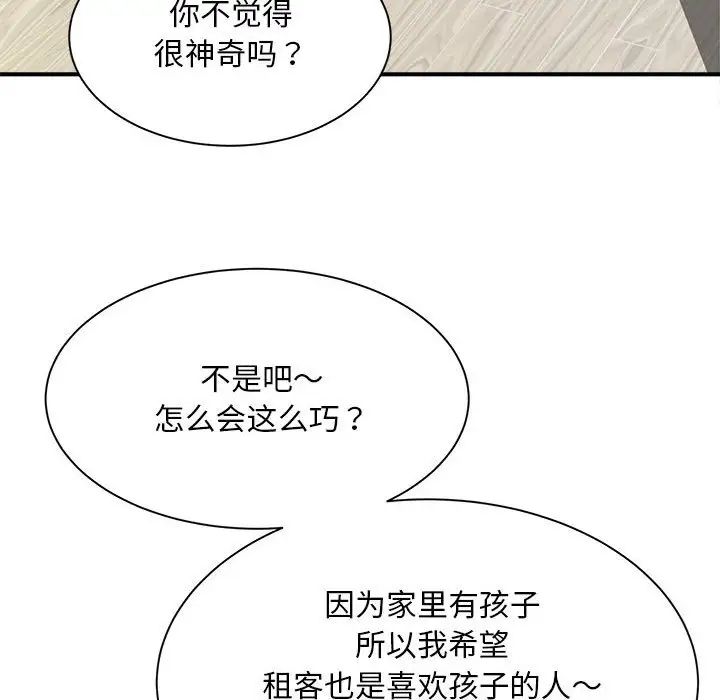 《猎艳》漫画 第6話