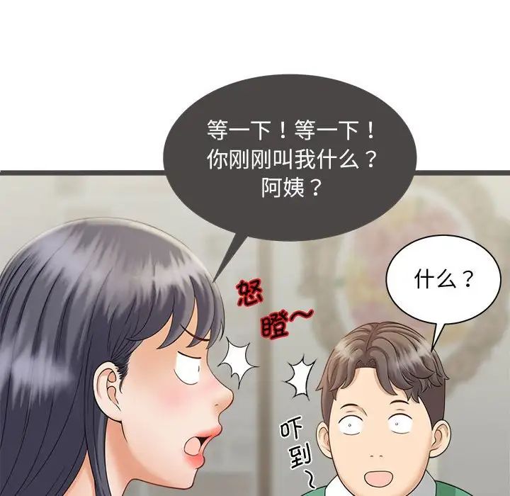 《猎艳》漫画 第6話