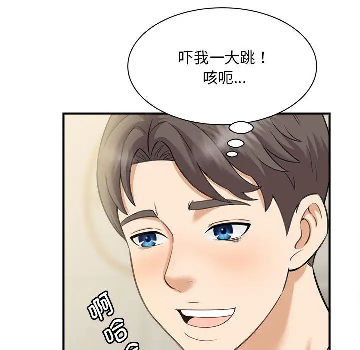 《猎艳》漫画 第6話