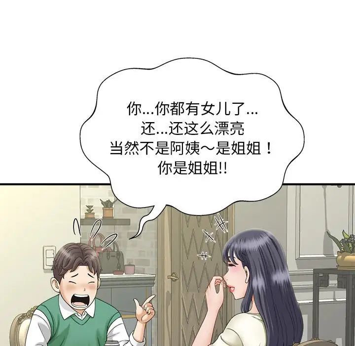 《猎艳》漫画 第6話