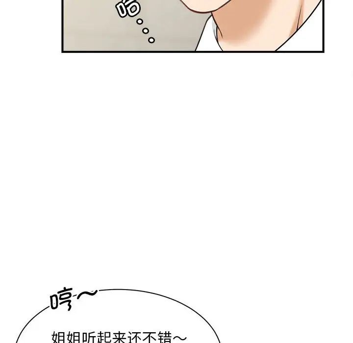 《猎艳》漫画 第6話