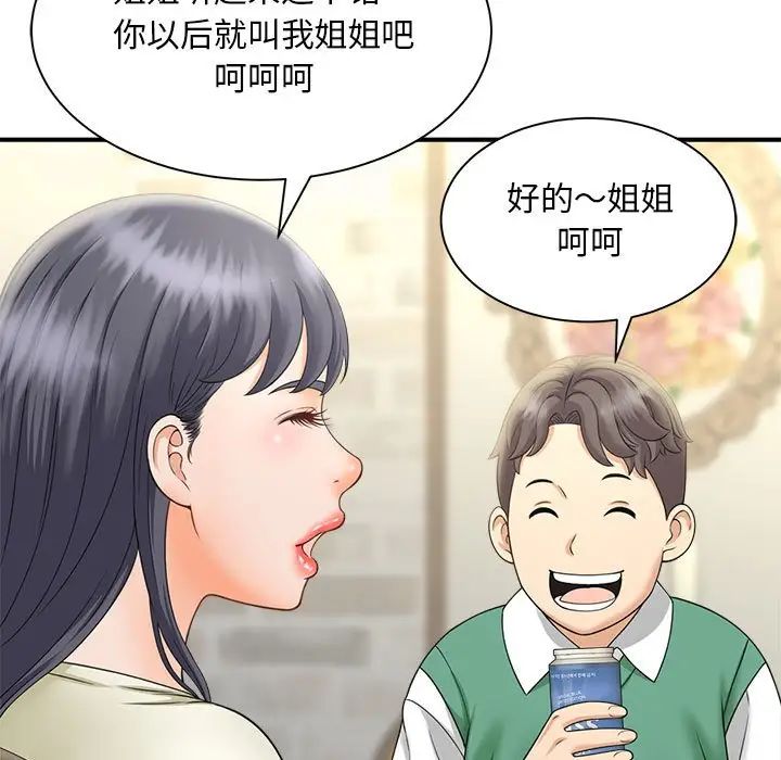 《猎艳》漫画 第6話