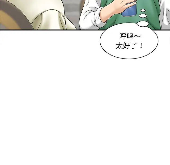 《猎艳》漫画 第6話