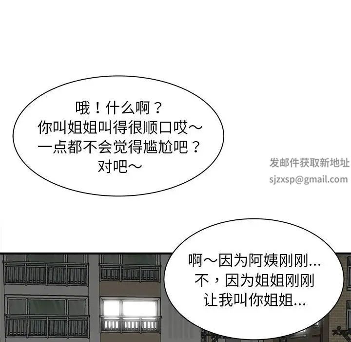 《猎艳》漫画 第6話