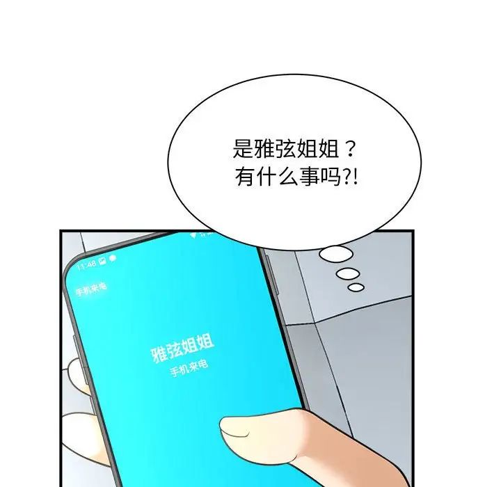《猎艳》漫画 第6話