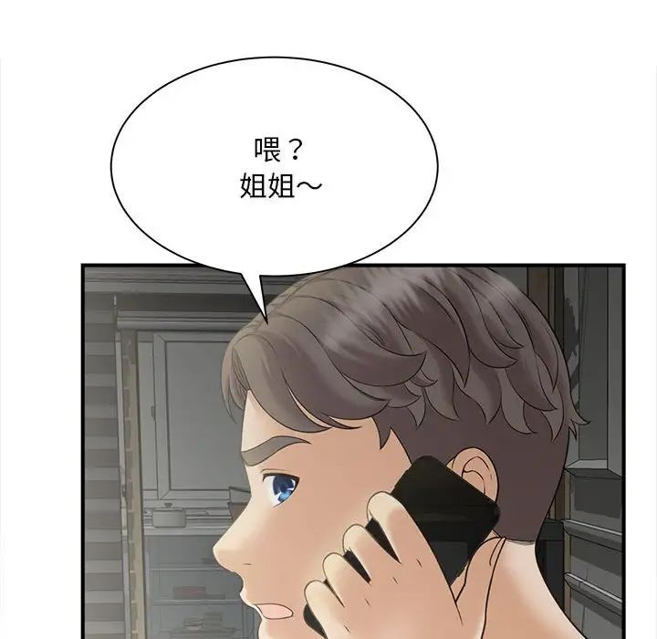 《猎艳》漫画 第6話