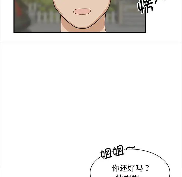 《猎艳》漫画 第6話