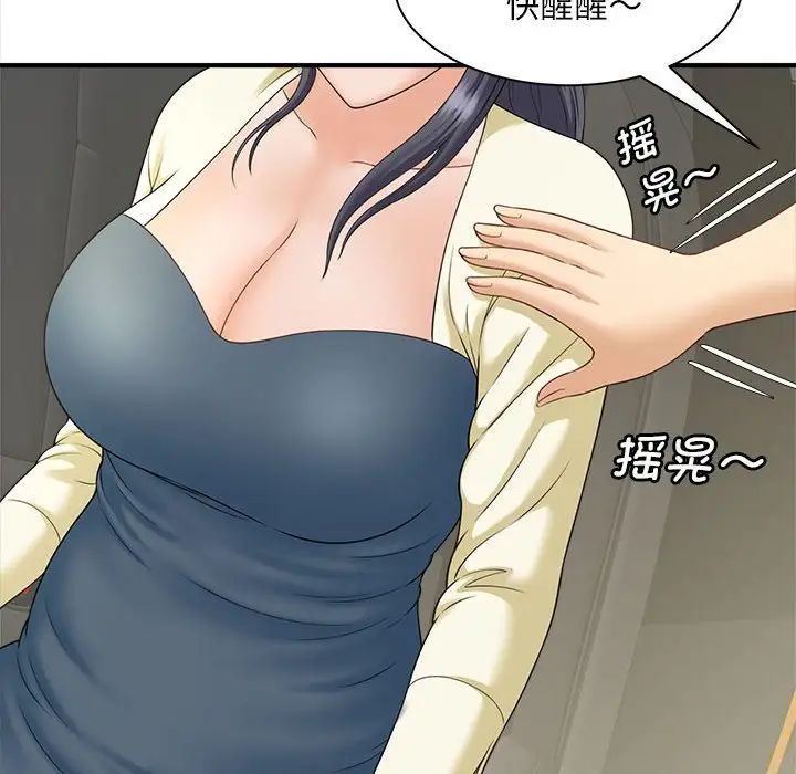 《猎艳》漫画 第6話