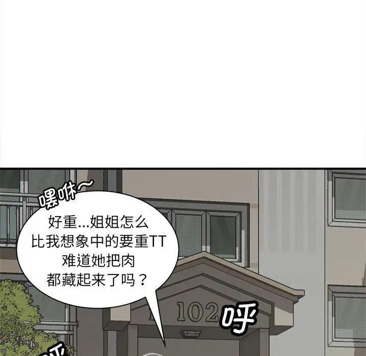 《猎艳》漫画 第6話