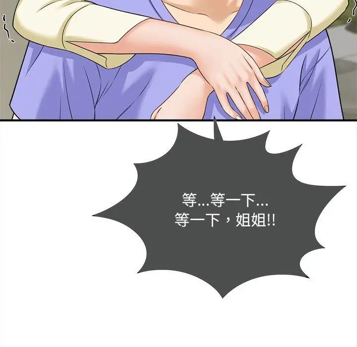 《猎艳》漫画 第6話