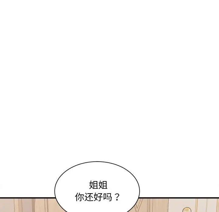 《猎艳》漫画 第6話