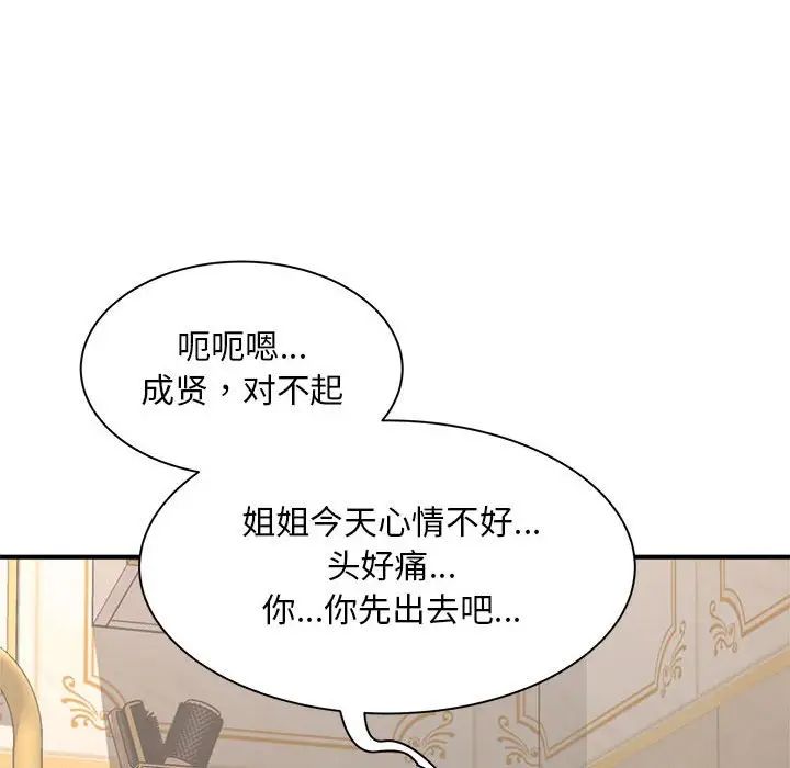 《猎艳》漫画 第6話