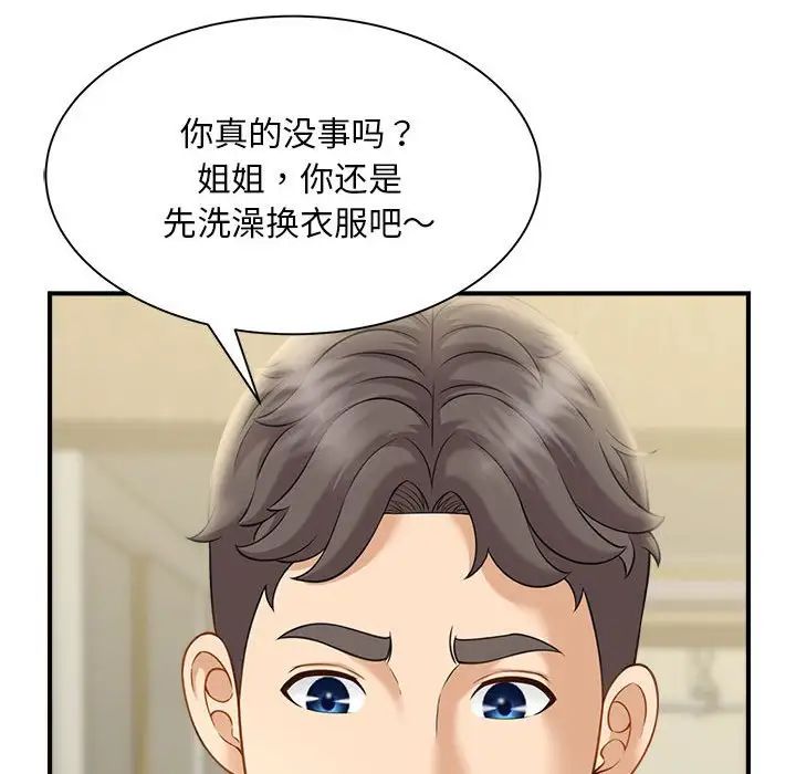 《猎艳》漫画 第6話